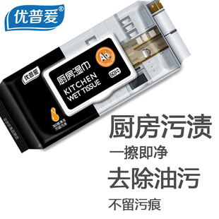 优普爱厨房湿巾强力去油去污油烟机专用清洁湿纸巾灶台用清洁纸巾
