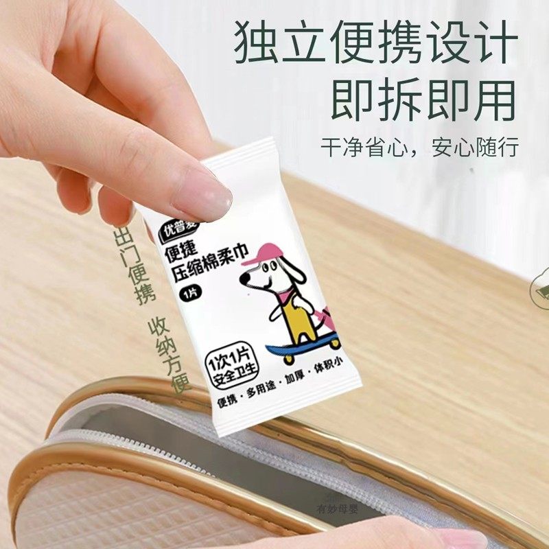 优普爱棉柔巾便携式迷你压缩袋装婴儿一次性成人擦脸巾旅游洗脸巾,洗护清洁剂/卫生巾/纸/香薰,棉柔巾/洗脸巾,淘宝优惠券,粉丝福利购,淘宝优惠卷