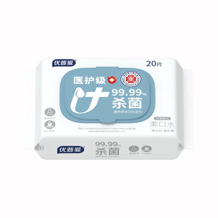 优普爱卫生湿巾杀菌消毒20片20包小包清洁阴男女性私处专用湿纸巾