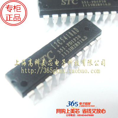 高科美芯 单片机STC12C5410AD DIP20 原装现货 22元/PCS