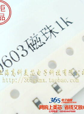 0603磁珠1K 静噪元件BLM18EG102SN1D/EMI静噪滤波器 正 100个12元