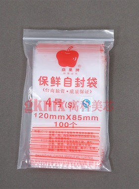 自封袋 4号PE食品自封袋夹链袋85X120mm 密封袋饰品袋