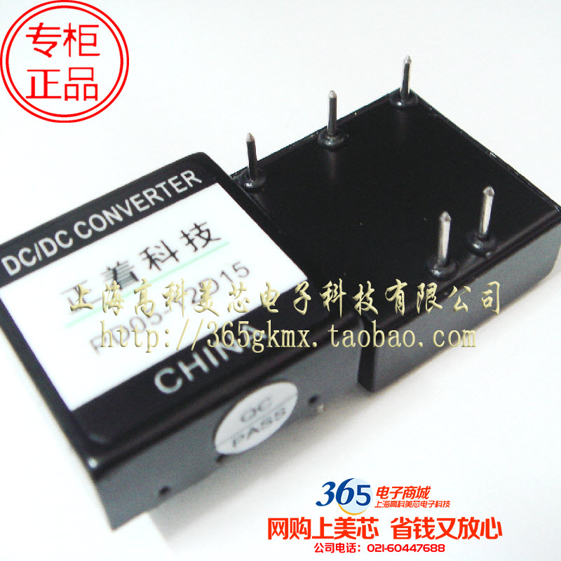 高科美芯 电源模块PD05-12S3V3-  4脚直插 52元/PCS