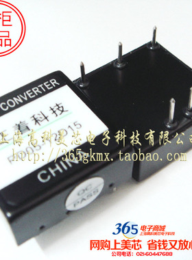 高科美芯 电源模块PD05-12S3V3-  4脚直插 52元/PCS