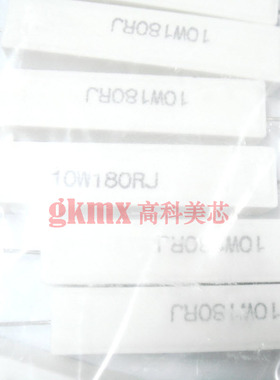 陶瓷水泥电阻10W180RJ 10W 180R精度5%直插卧式 10个9元