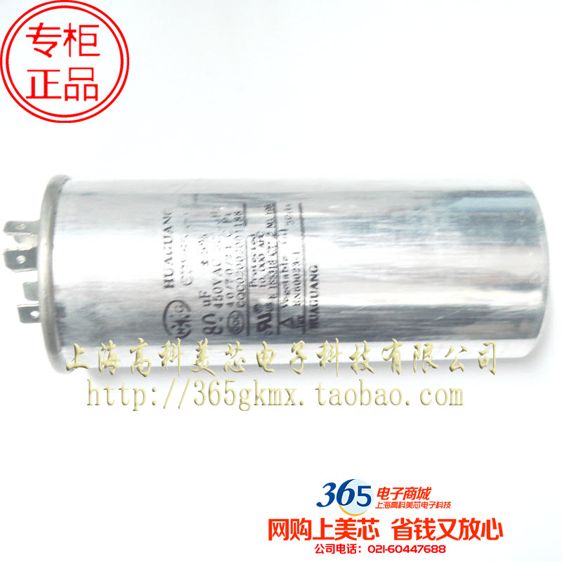 高科美芯 CBB65空调电容 启动电容器 80UF 450VAC精度5% 60元/PCS
