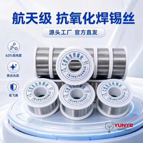 云野Sn63%正品足度低温焊锡丝