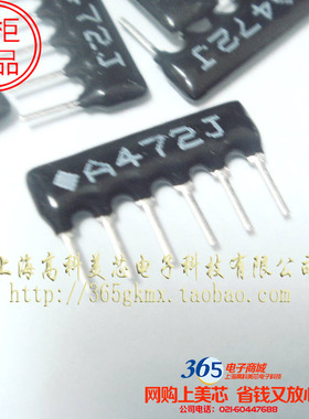 高科美芯 厚膜网络排阻6A472J 4.7K精度5% SIP直插6脚 10个3元