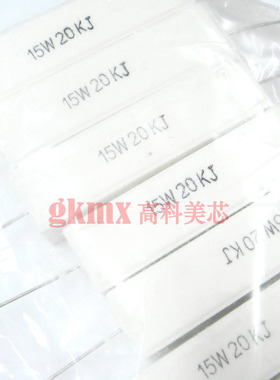 高科美芯 陶瓷水泥电阻15W20KJ 15W 20K精度5%直插卧式 10个15元