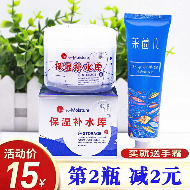 莱茜儿保湿补水库120g送护手霜