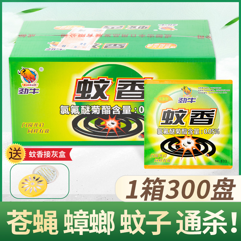 劲牛蚊香花香型30盒苍蝇蚊子蟑螂
