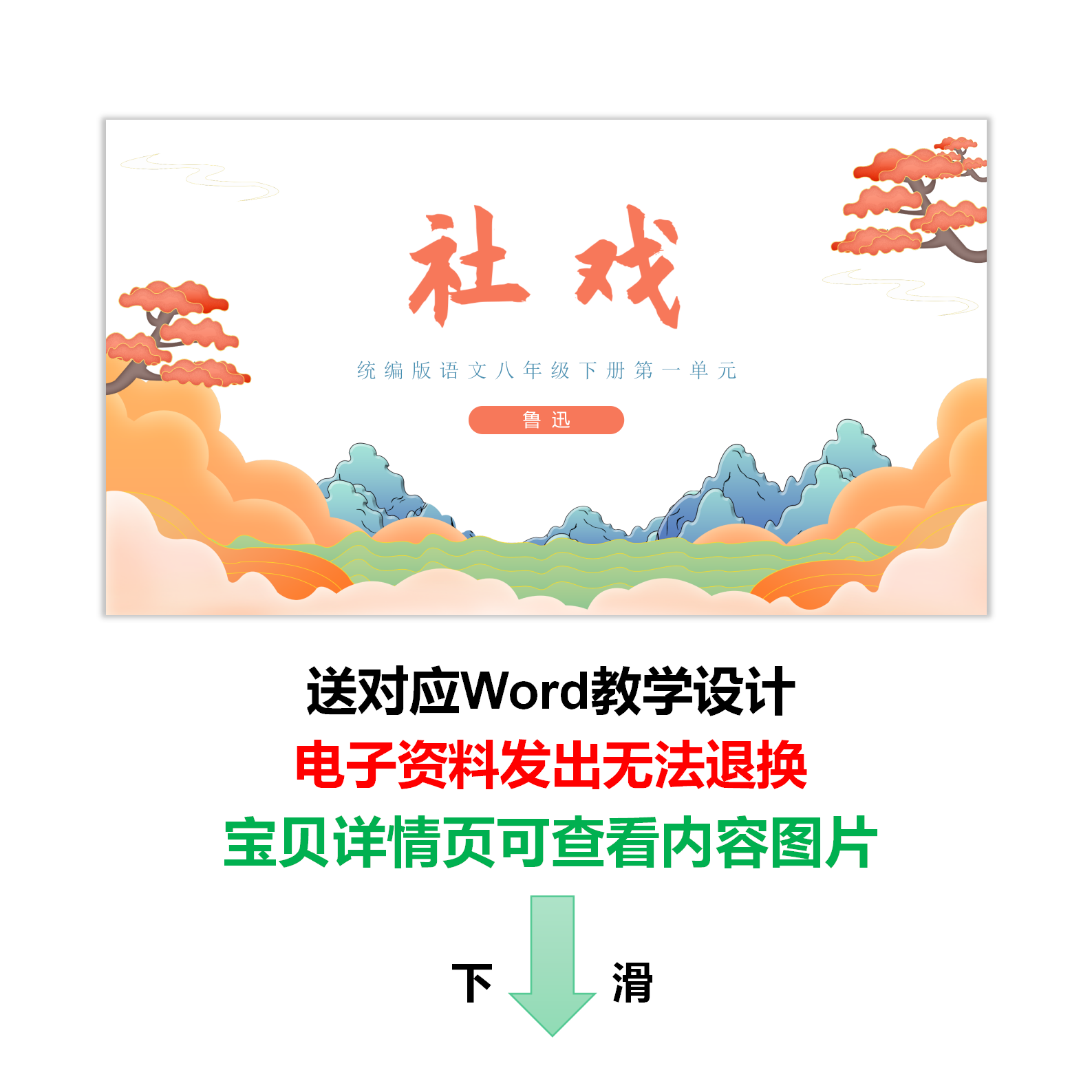 【社戏两课时日常版】八下课文初中语文教学设计PPT课件
