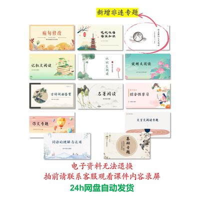 【专题课件打包】初中语文基础阅读理解文言文作文复习教学PPT