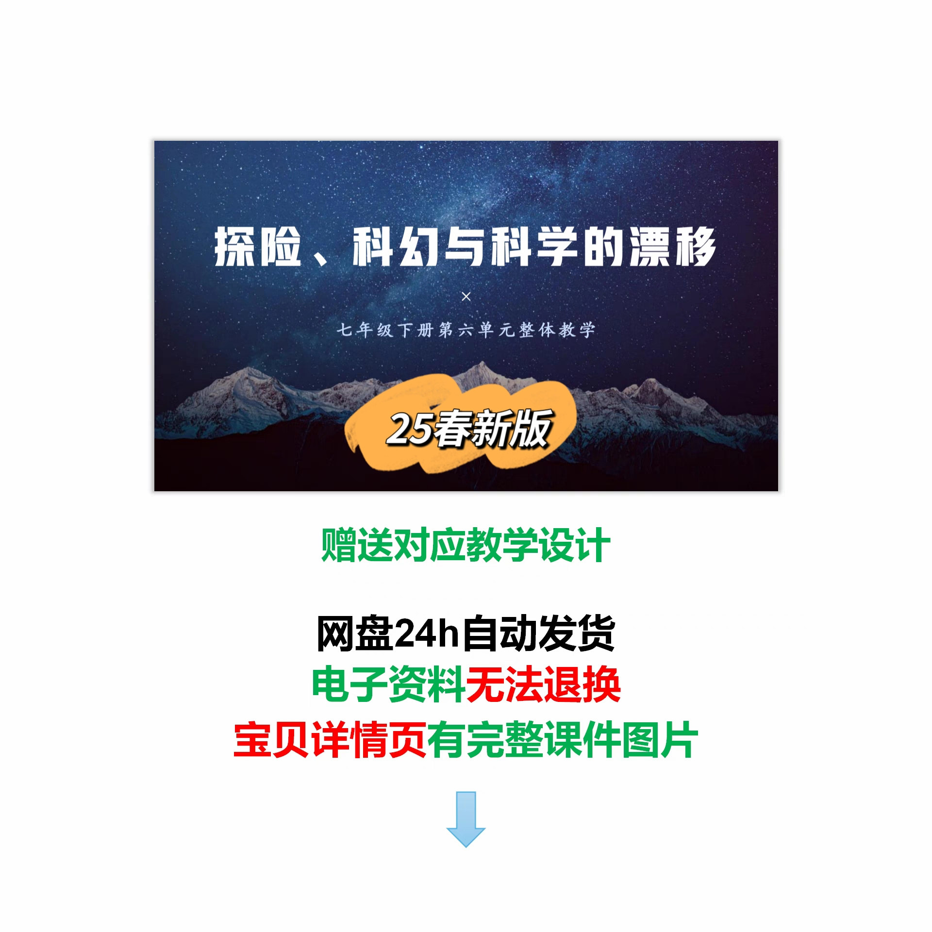 25春【七下第六单元整体教学】初中语文大单元整合设计PPT课件 - 实物图