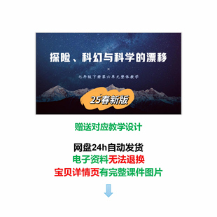 25春【七下第六单元整体教学】初中语文大单元整合设计PPT课件