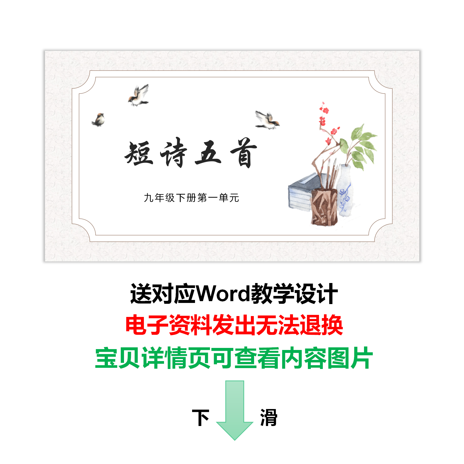 【短诗五首】九下课文初中语文教学设计PPT课件