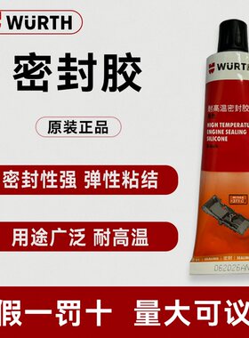 垫片密封胶伍尔特发动机变速箱油
