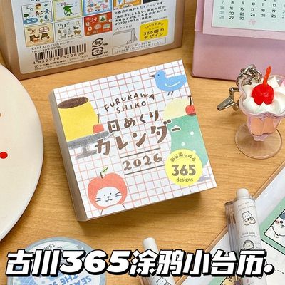 日系古川2026年日历365天台历