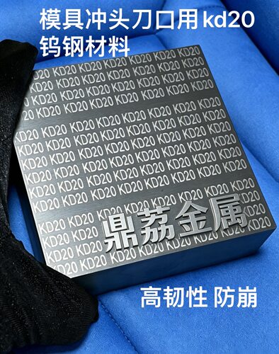防崩裂钨钢板kd20tb7kd10钨钢冲切模tb6g5mc20钨钢棒wd20耐磨长条