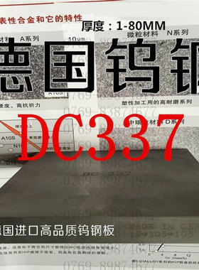 德国进口钨钢DC337高硬度高韧性钨钢板 钨钢棒 钨钢块硬质合金条