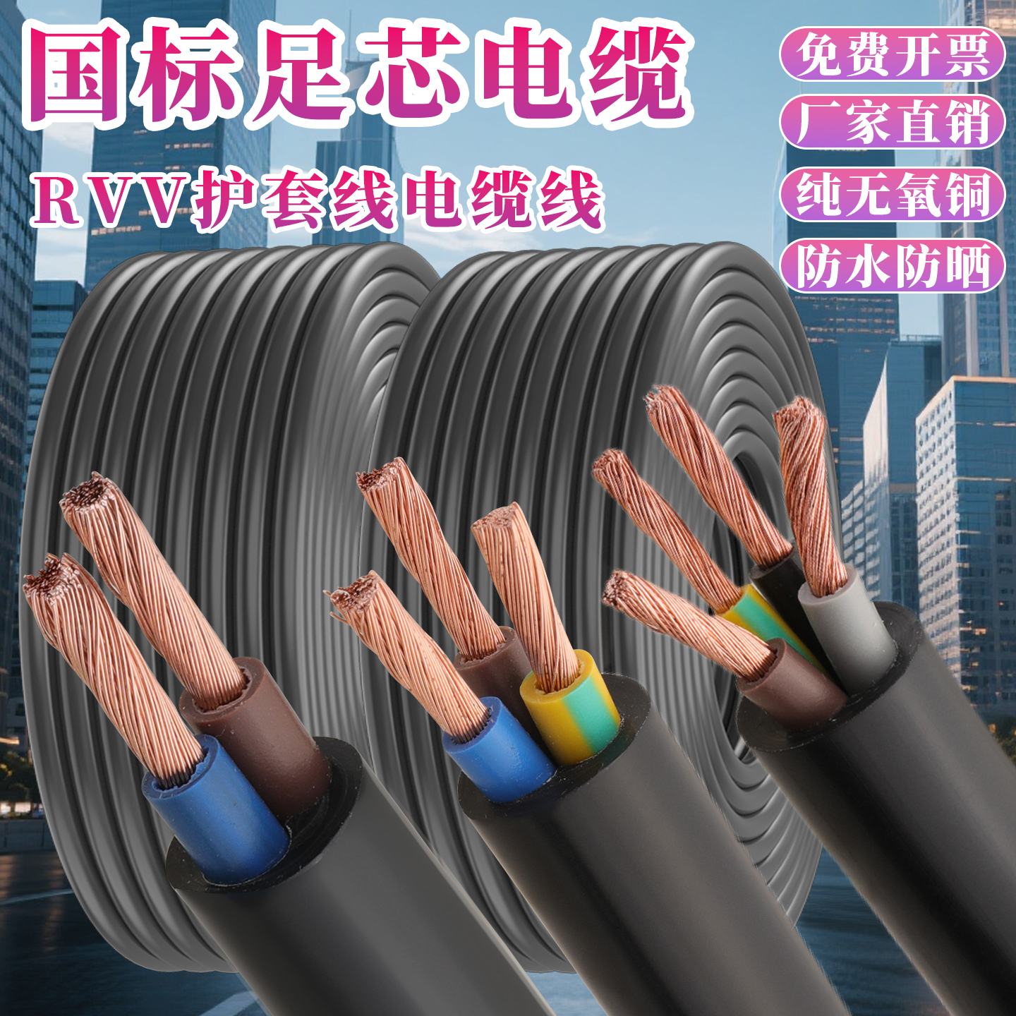 国标纯铜RVV电线软电缆线2 3 4芯0.5 0.75 2.5 4.0平方护套电源线