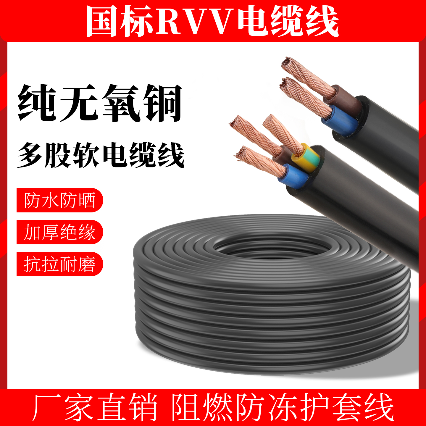 纯铜电缆RVV2芯3芯4芯0.5.1.5.2.5平多芯软线控制护套防水电源线