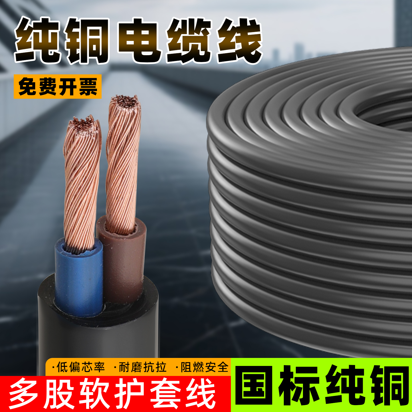 RVV电缆纯铜芯护套线2芯3芯4芯国标软线电源线0.751.52.5610平方