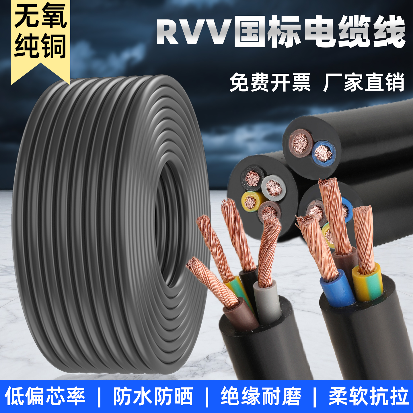 RVV电缆纯铜芯护套线2芯3芯4芯软电线三相电源线0.751.52.56平方