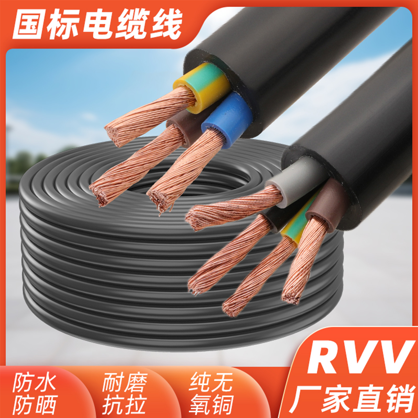 国标铜芯电线RVV电缆线2-3芯2.5/1.5/4/6/10平方户外家用软护套线