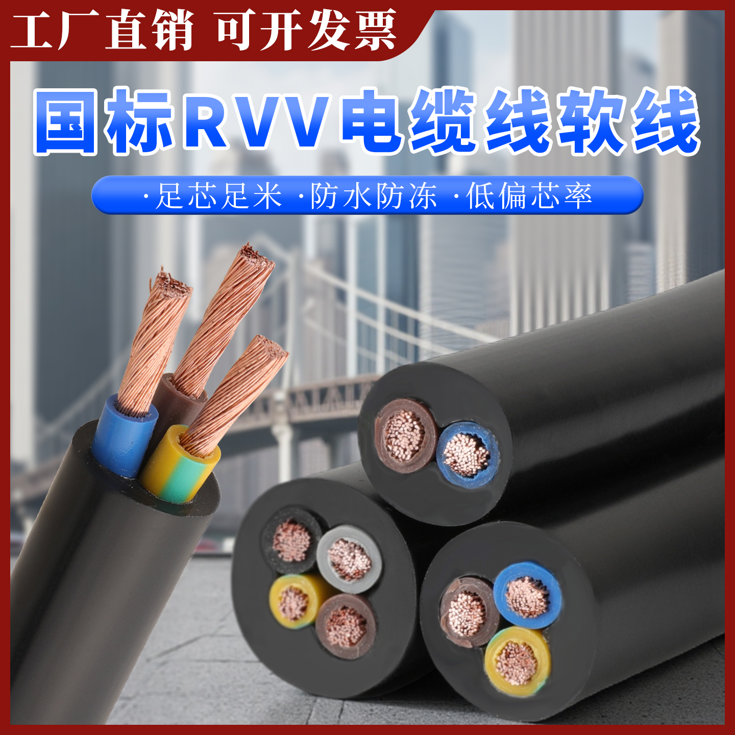 国标RVV3芯软护套线阻燃绝缘