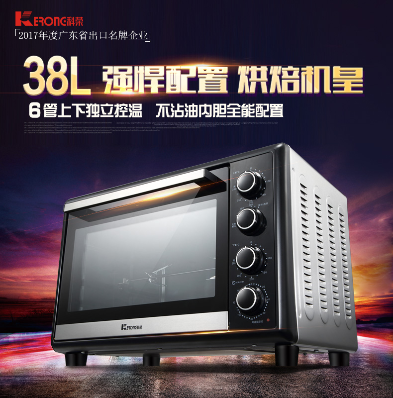 科荣KR38BC1电烤箱家用多功能38L大容量烘焙上下独立控温热风烤叉