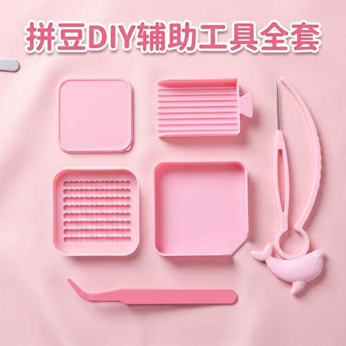拼豆手工DIY工具套装全套收纳盒