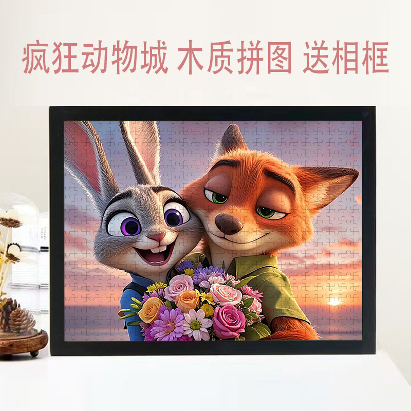 疯狂动物城木质拼图尼克朱迪儿童定制玩具成人手工礼物益智拼板女