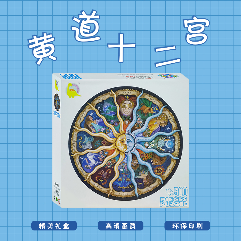 十二宫星座圆形拼图500片1000成年人减压儿童男女孩拼装益智玩具