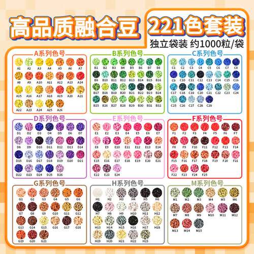 221色2.6mm拼豆手工补充包1000粒