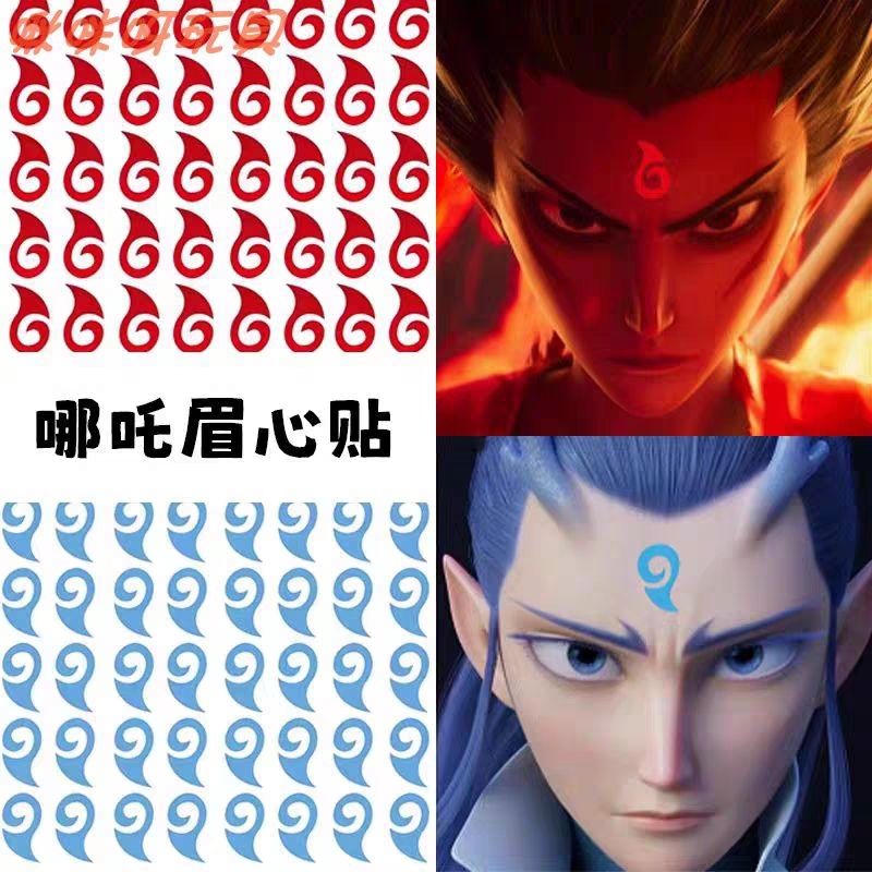 哪咤魔童闹海眉心贴额头cos动漫贴纸灵珠魔丸儿童纹身贴舞台妆容
