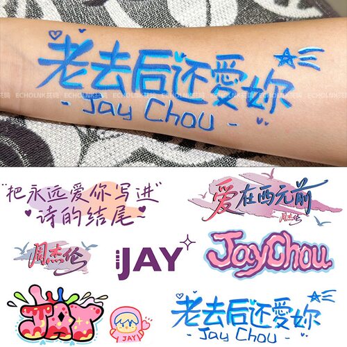 周杰伦演唱会应援贴防水持久歌词签名周边物料纹身贴手臂遮盖疤痕
