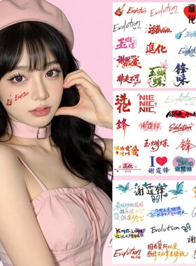 谢霆锋2026年巡回演唱会纹身贴 “进化”（Evolution）应援脸贴纸