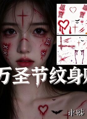 万圣节血痕伤疤脸贴 甜酷仿真伤口纹身贴 派对妆容脸部装饰贴纸防