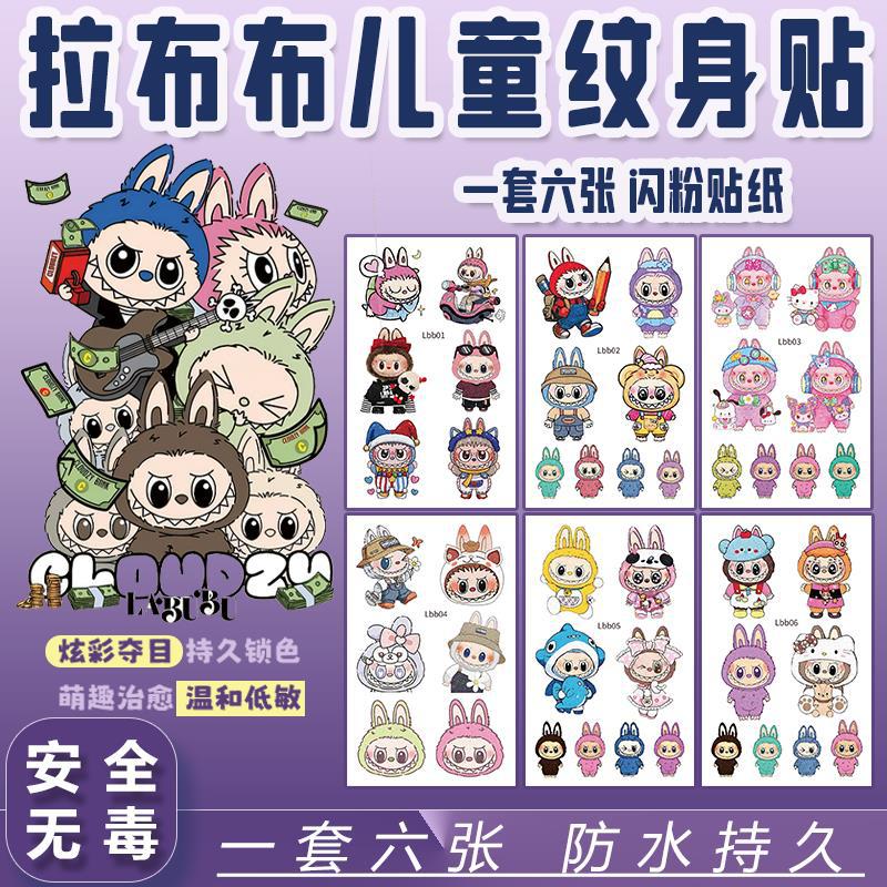 拉布布闪粉纹身贴纸Labubu周边儿童玩具男女孩脸贴画防水无毒可洗