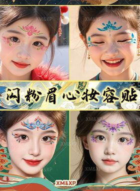 儿童妆容脸贴跨年表演额头绿色纹身贴
