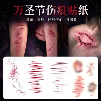 节日派对妆容仿真血痕纹身贴防水持久拍照cos道具贴纸一次性水洗