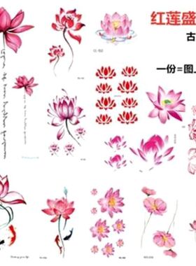 果计TATTOO 彼岸花朵 ins唯美纹身贴防水持久荷花 玫瑰性感眉心贴