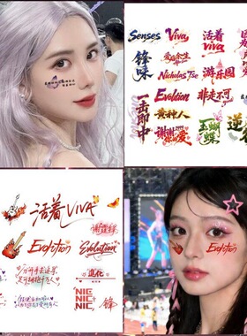 谢霆锋纹身贴 2026年巡回演唱会“进化”（Evolution）应援脸贴纸