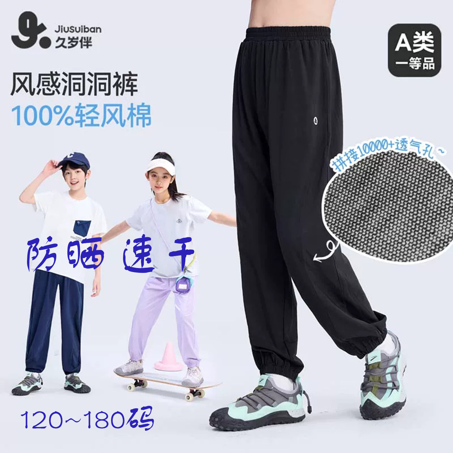 久岁伴女童裤子夏薄款男童防蚊裤儿童户外运动速干防晒裤纯棉卫裤