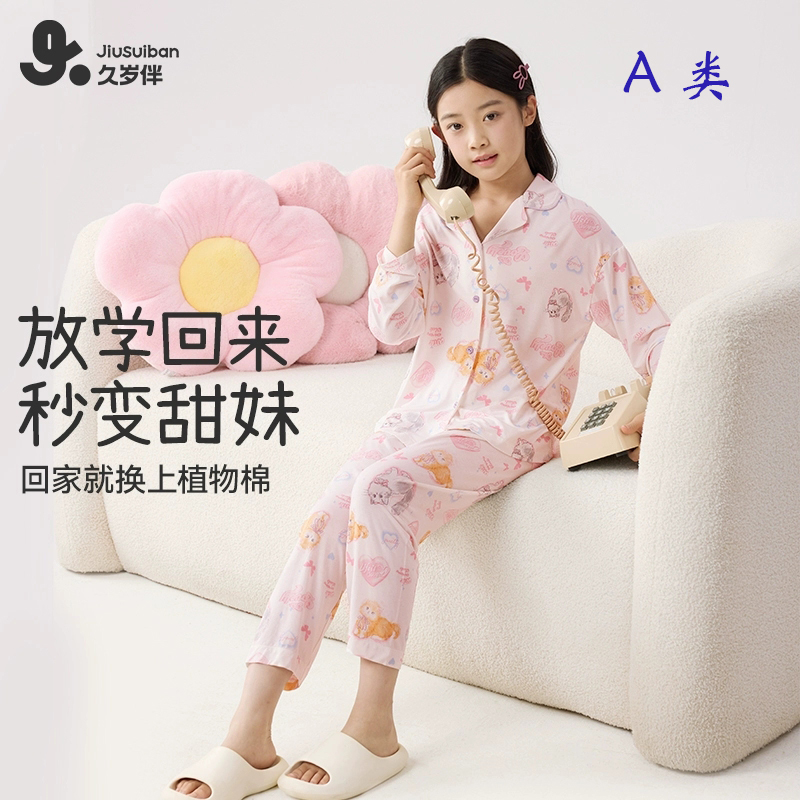 女童睡衣春秋薄款久岁伴儿童空调家居服套装长袖开衫A类纯棉透气