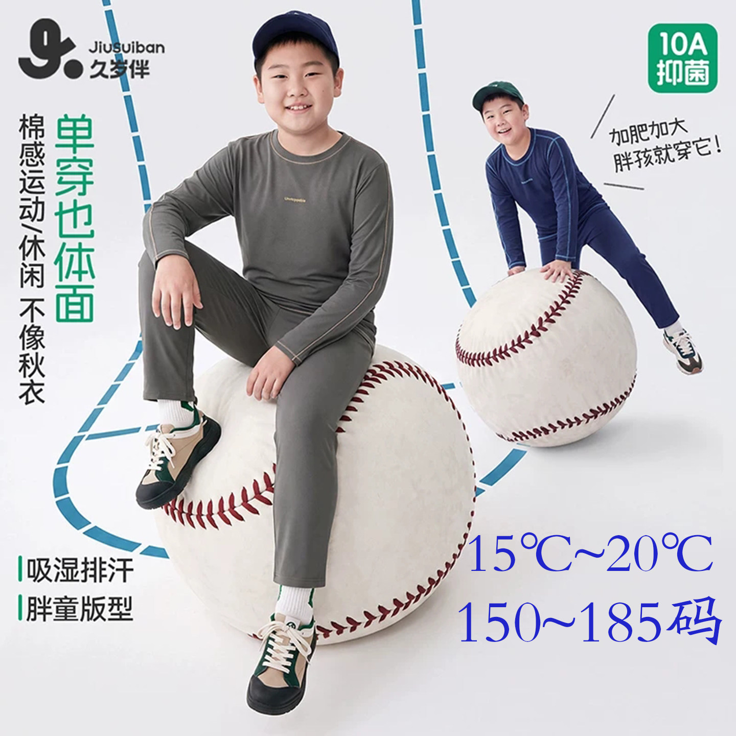 加肥弹力透气胖男童棉毛衫棉毛裤