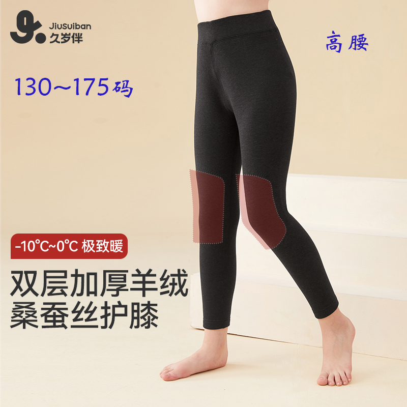 蚕丝护膝高腰护肚中学生羊绒裤冬