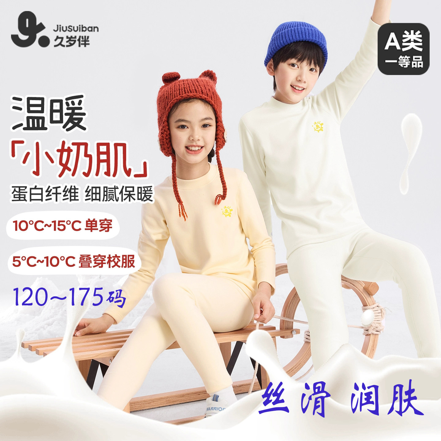 久岁伴儿童秋衣秋裤男童保暖内衣套装女童打底秋冬半高领润肤丝滑,童装/婴儿装/亲子装,内衣套装,淘宝优惠券,粉丝福利购,淘宝优惠卷