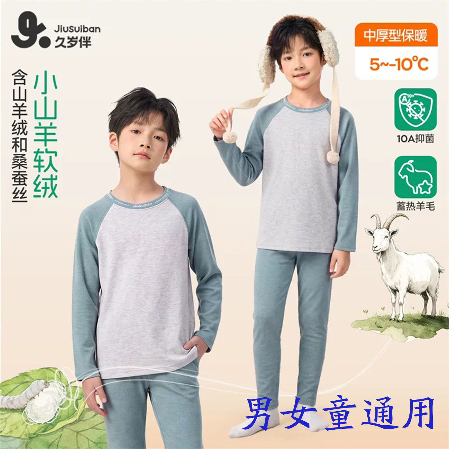 蚕丝羊绒男女童加绒加厚保暖内衣